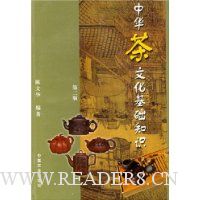 中华茶文化基础知识