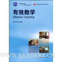 有效教学