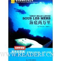 海底两万里(名师伴读版)