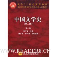 中国文学史(第1卷)