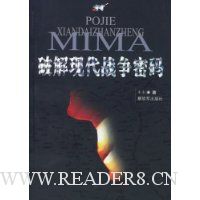 破解现代战争密码