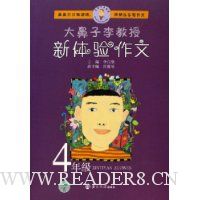 新体验作文(4年级)