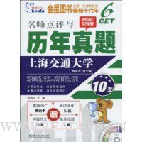 大学英语考试6级:名师点评与历年真题(高频词汇加强版)(附MP3光盘1张)