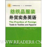 纺织品服装外贸实务英语
