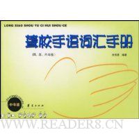 聋校手语词汇手册(4、5、6年级)