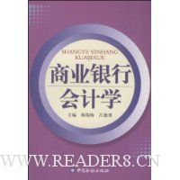 商业银行会计学