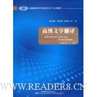 高级文学翻译