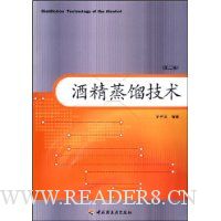 酒精蒸馏技术(第3版)