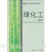 绿化工(初级)