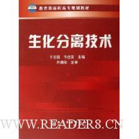 生化分离技术