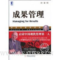 成果管理(珍藏版)