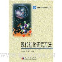 现代催化研究方法