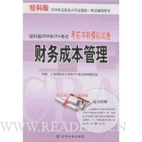  ����ɱ�����:���ư�2008��CPA���Կ�ǰ���ģ���Ծ�