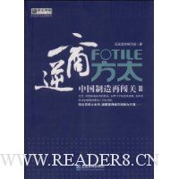 逆商方太:中国制造再闯关2