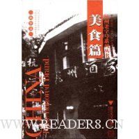 杭州老字号系列丛书:美食篇