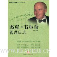 杰克·韦尔奇管理日志