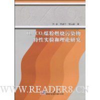 O2/CO2煤粉燃烧污染物特性实验和理论研究