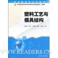 塑料工艺与模具结构