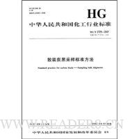 散装炭黑采样标准方法