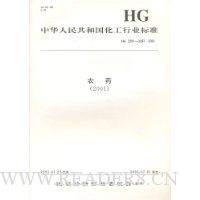  �л����񹲺͹�������ҵ��׼:ũҩ2001