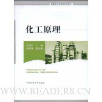 化工原理