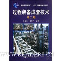 过程装备成套技术