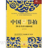 中国节拍:联合利华共舞中国