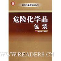 危险化学品包装