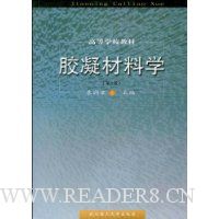 胶凝材料学(第2版)