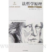 法哲学原理