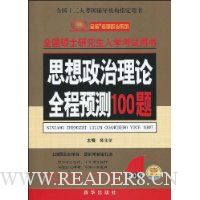  ˼����������ȫ��Ԥ��100��(2010)