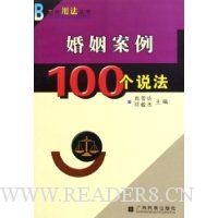 婚姻案例100个说法