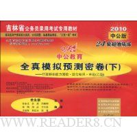  �й�������ȫ��ģ��Ԥ���ܾ�(��):����ְҵ�������顤�ۺ�֪ʶ������(�Ҽ�)(2010�й���)