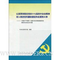  ����᳹��ʵ����ʮ�߽�����ȫ�ᾫ�������ƽ�������������ͷ����ܶ���:�й���������ʮ�߽�������ɼ��ίԱ����Ĵ�ȫ�����ר��