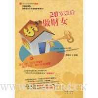 20岁以后做财女