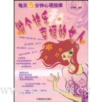 做个快乐和幸福的女人