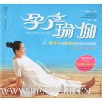孕产瑜伽(附VCD光盘1张)