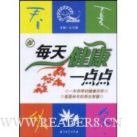 每天健康一点点