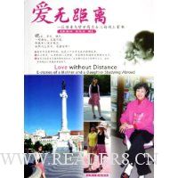 爱无距离:一位母亲与留学荷兰女儿的网上家书