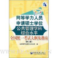  ͬ��ѧ����Ա����˶ʿѧλ��������ѧ���ۺ�ˮƽȫ��ͳһ���Դ�ټ�ָ��