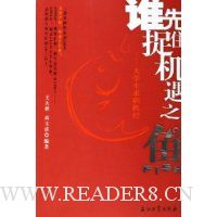 谁先捉住机遇之鱼:大学生求职胜经