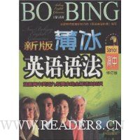 新版薄冰英语语法(高中)(修订版)(32开)