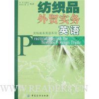 纺织品外贸实务英语