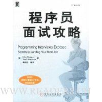 程序员面试攻略