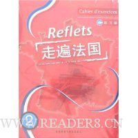 走遍法国练习册2(附答案)
