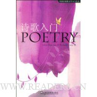 诗歌入门