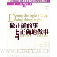 做正确的事与正确地做事