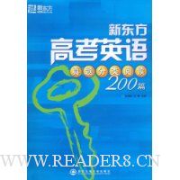 新东方高考英语真题分类阅读200篇