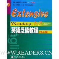 英语泛读教程1-2(教师用书)