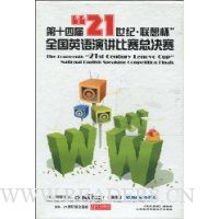 第十四届21世纪·联想杯全国英语演讲比赛总决赛(附DVD+MP3光盘1张)
